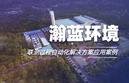 聯(lián)測“結(jié)緣”中國環(huán)境企業(yè)十強！