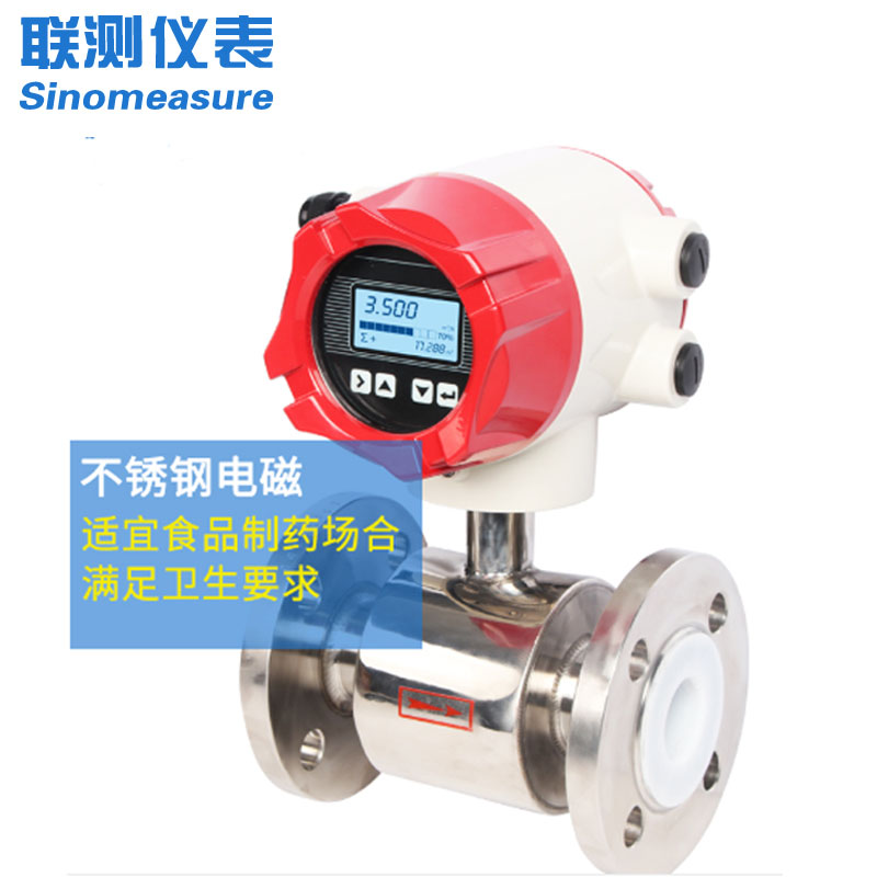 智能防腐電磁流量計(jì)